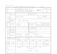 유족(연금,일시금,연금부가금),퇴직급여,퇴직수당청구서